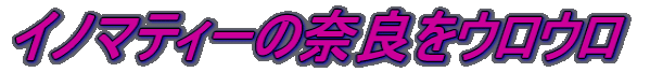 Cm}eB[̓ޗǂEE
